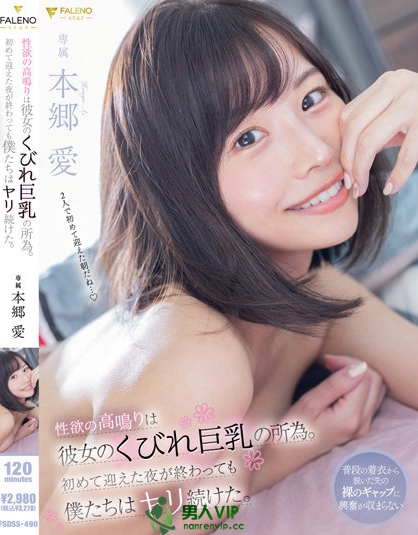 性欲の高鳴りは彼女のくびれ巨乳の所為。初めて迎えた夜が終わっても僕たちはヤリ続けた。 本郷愛