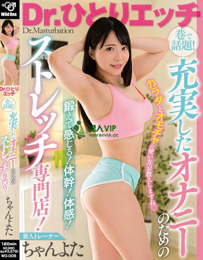 Dr.ひとりエッチ ちゃんよた
