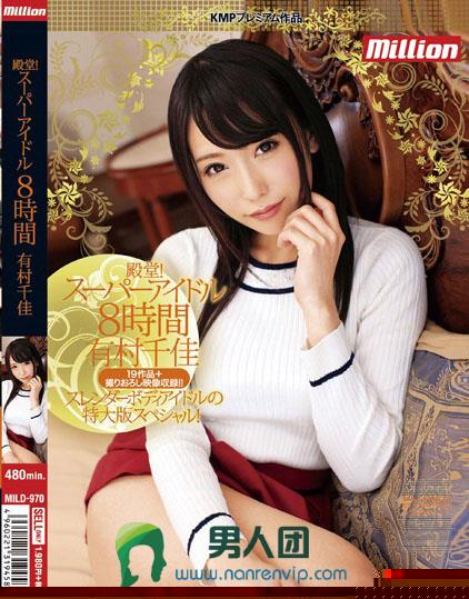 殿堂！スーパーアイドル8時間 有村千佳