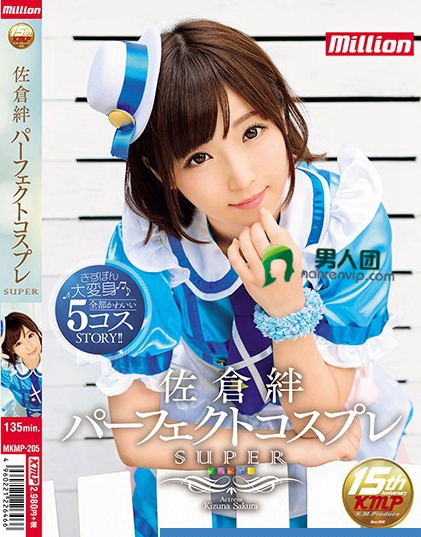 佐倉絆 パーフェクトコスプレSUPER