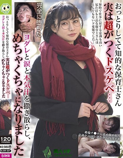おっとりしてて知的な保育士さん 実は超がつくドスケベ… ヨダレと涙と本気汁を撒き散らし、めちゃくちゃになりました
