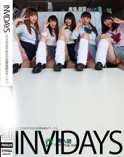 INVIDAYS ミニスカ女子校生の放課後痴女サークル