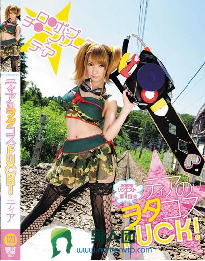 ティアのヲタコスFUCK！