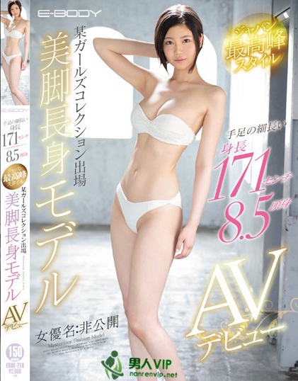 手足の細長い身長171センチ8.5頭身 ジャパン最高峰スタイル 某ガールズコレクション出場 美脚長身モデルAVデビュー