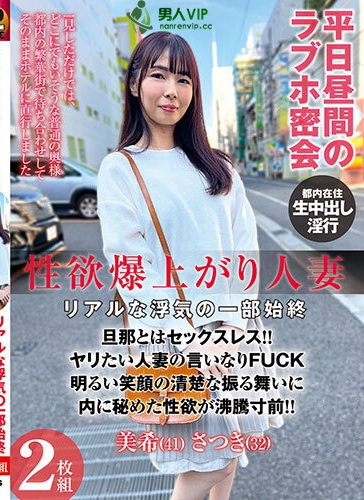 性欲爆上がり人妻 リアルな浮気の一部始終