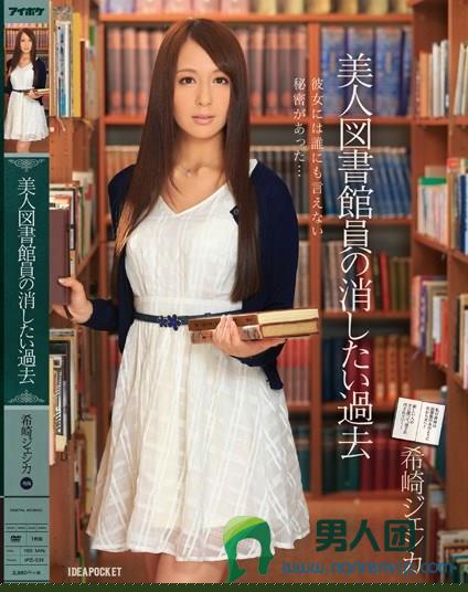 美人図書館員の消したい過去 希崎ジェシカ