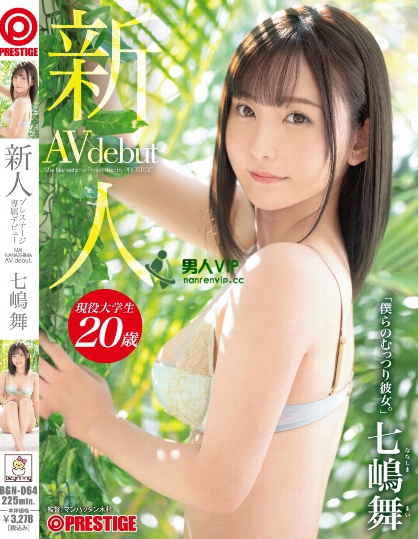 新人 プレステージ専属デビュー