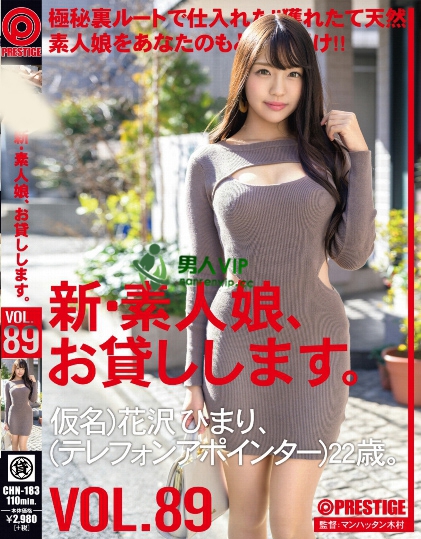 新・素人娘、お貸しします。 89
