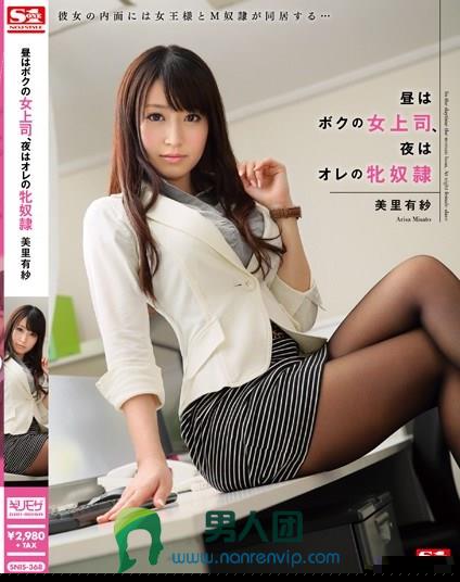 昼はボクの女上司、夜はオレの牝奴隷 美里有紗