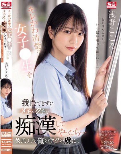 キレかわ清楚の女子●生を我慢できずにメチャクチャ痴●してやったら…彼氏より...