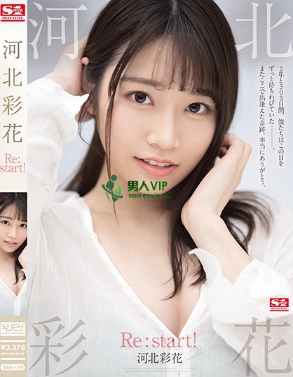 河北彩花 Re:start！
