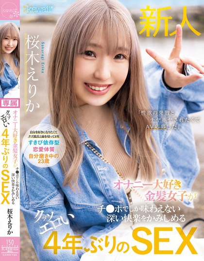 オナニー大好き金髪女子がチ●ポでしか味わえない深い快楽をかみしめるクッソエ...