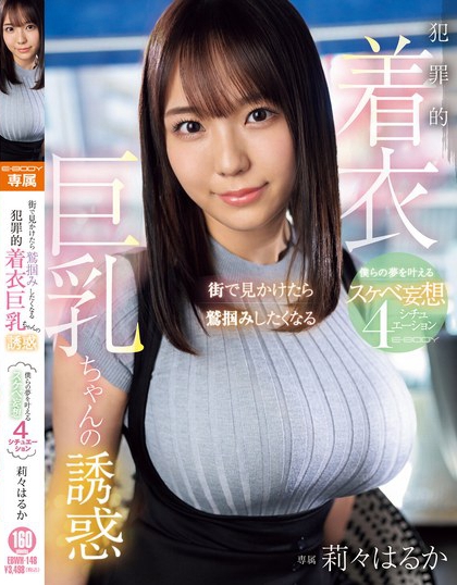 街で見かけたら鷲掴みしたくなる 犯罪的着衣巨乳ちゃんの誘惑 僕らの夢を叶え...