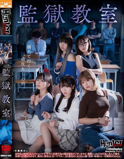 監獄教室
