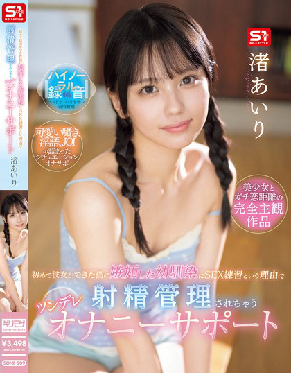 初めて彼女ができた僕に嫉妬した幼馴染にSEX練習という理由で射精管理されち...