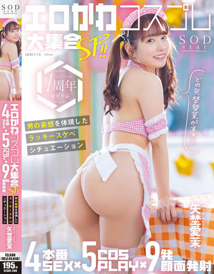 エロかわコスプレ大集合SP！！ 4本番SEX×5COSPLAY×9発顔面発...