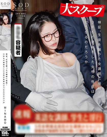 検証。生徒を襲った女講師に接触！3年もの禁欲をした女性の性欲はどうなるのだ...