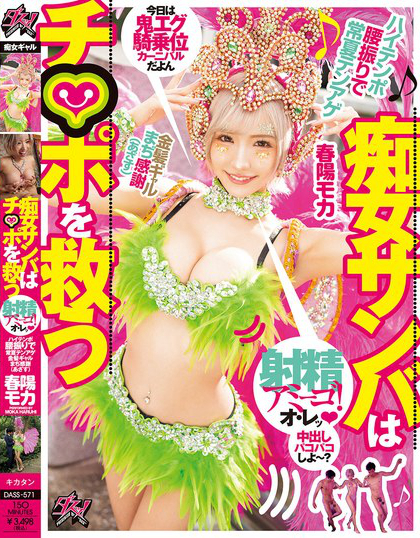 痴女サンバはチ○ポを救う 射精アミーゴ！ハイテンポ腰振りで常夏テンアゲ金髪...