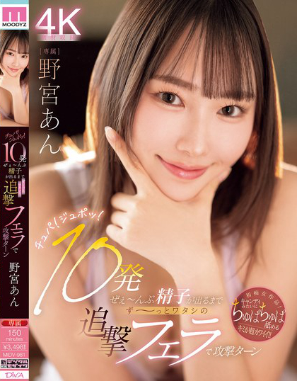 チュパ！ジュポッ！10発ぜぇ～んぶ精子が出るまでず～っとワタシの追撃フェラ...
