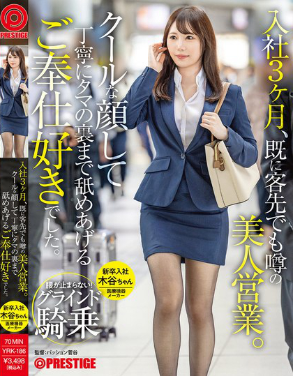 入社3ヶ月、既に客先でも噂の美人営業。クールな顔して丁寧にタマの裏まで舐め...