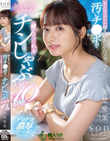 美人女子アナが働き詰めの裏方スタッフの汚いチ●ポを全力奉仕のフェラチオで癒...