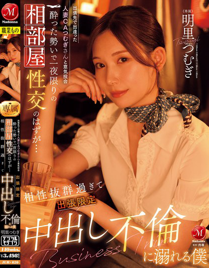 出張先で出逢った人妻CAつむぎさんと意気投合 酔った勢いで一夜限りの相部屋...