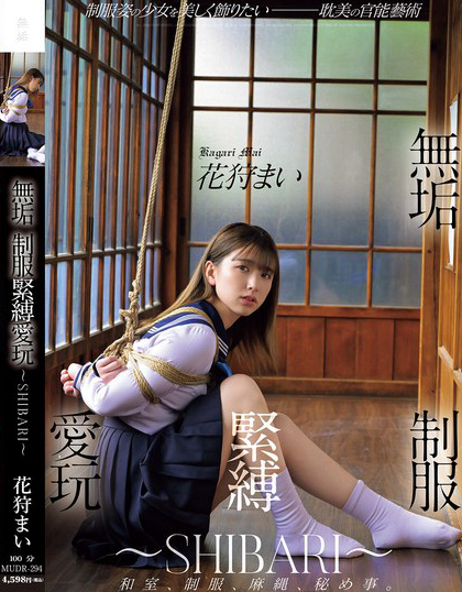 無垢 制服緊縛愛玩 ～SHIBARI～ 花狩まい