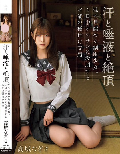 汗と唾液と絶頂 性に目醒めた制服少女。1日中オジサンに没頭する本能の種付け...