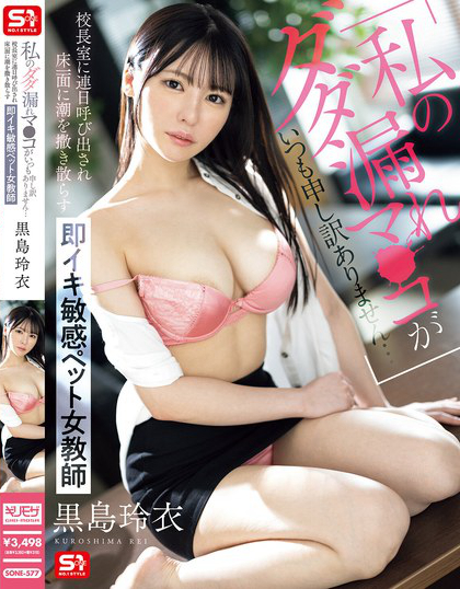 「私のダダ漏れマ●コがいつも申し訳ありません…」校長室に連日呼び出され床一...