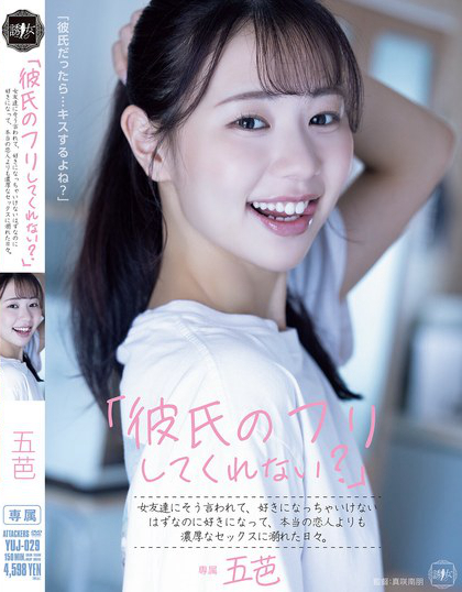 「彼氏のフリしてくれない？」女友達にそう言われて、好きになっちゃいけないは...