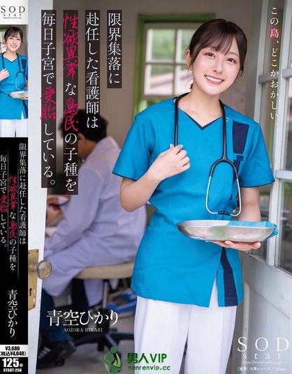 限界集落に赴任した看護師は性欲異常な島民の子種を毎日子宮で受胎している。 ...