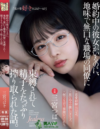 婚約中の彼女がいるのに、地味で無口な職場の同僚に束縛されて精子をたっぷり搾...