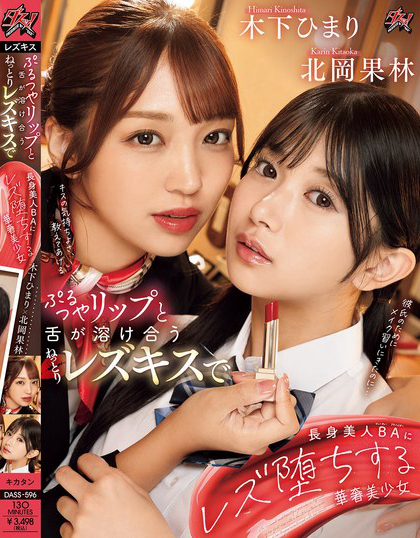 ぷるつやリップと舌が溶け合うねっとりレズキスで長身美人BAにレズ堕ちする華...