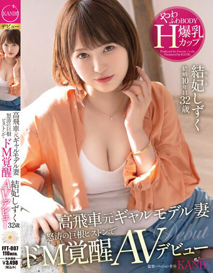 高飛車元ギャルモデル妻 怒涛の巨根ピストンでドM覚醒 やわふわBODY爆乳...