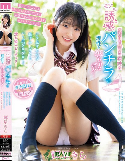 真面目で無口な義妹のモジモジ誘惑パンチラに理性を奪われたボク…チラ見するた...