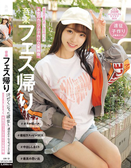 音楽フェス帰り 汗だくになった彼女と 連日ホテルでセックス三昧 最高の夏の...