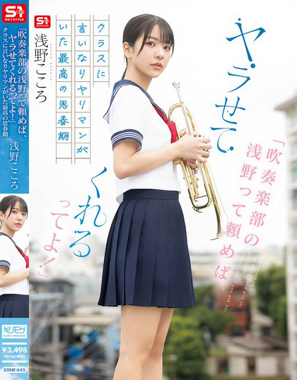 「吹奏楽部の浅野って頼めば、ヤラせてくれるってよ！」クラスに言いなりヤリマ...