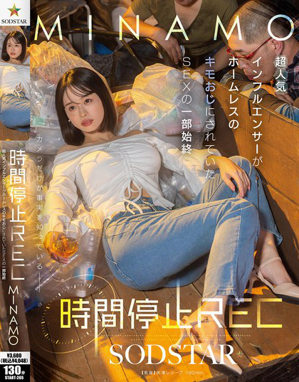 時間停止REC 超人気インフルエンサーがホームレスのキモおじにされていたS...