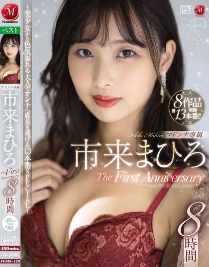 市来まひろ マドンナ専属 The First Anniversary 8時...