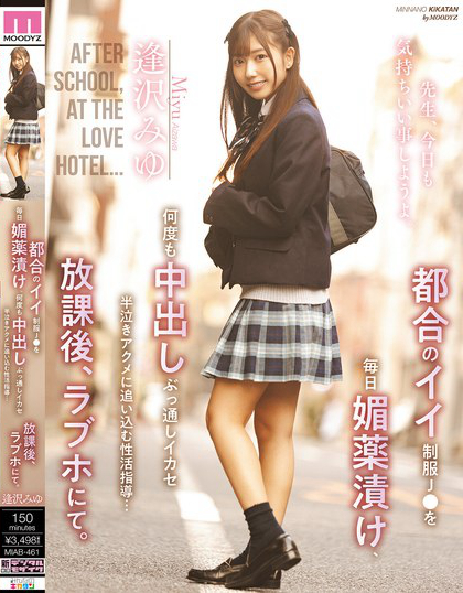 都合のイイ制服J●を毎日媚薬漬け、何度も中出しぶっ通しイカセ半泣きアクメに...