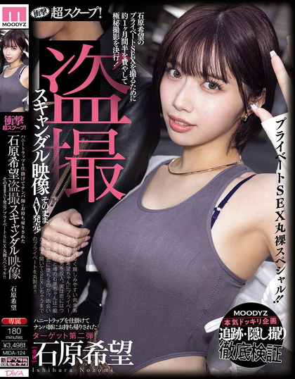 衝撃超スクープ！ ハニートラップを仕掛けてナンパ師にお持ち帰りされた石原希...