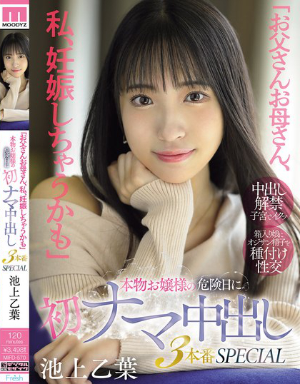 「お父さんお母さん、私、妊娠しちゃうかも」本物お嬢様の危険日に初ナマ中出し...