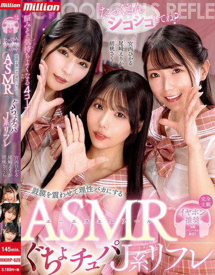 「たっくさんシコシコしてね？」鼓膜を震わせて理性バカにするASMRぐちょチ...