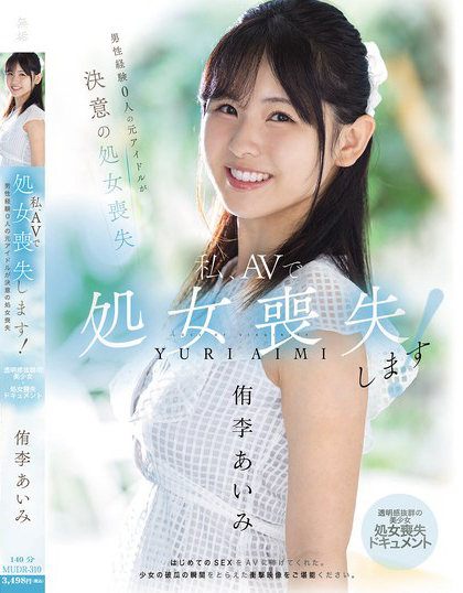 私、AVで処女喪失します！ 男性経験0人の元アイドルが決意の処女喪失 透明...