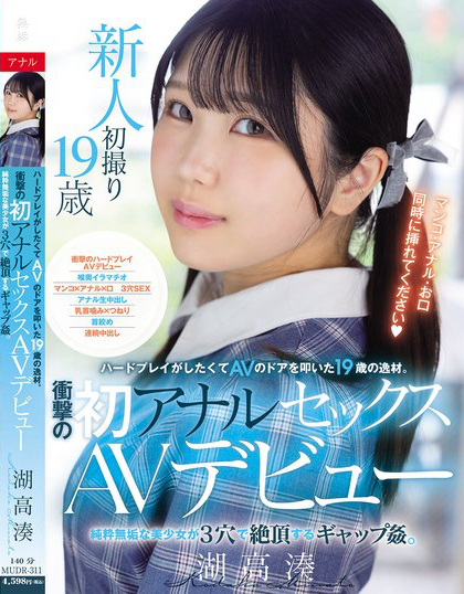 ハードプレイがしたくてAVのドアを叩いた19歳の逸材。 衝撃の初アナルセッ...