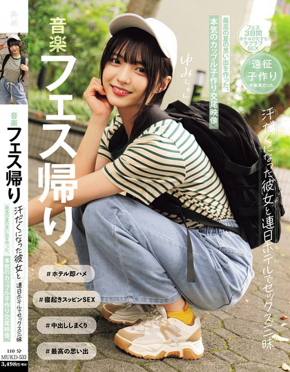 音楽フェス帰り 汗だくになった彼女と連日ホテルでセックス三昧 最高の夏の思...