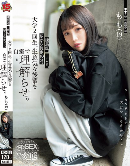 練馬区。1DK。駅から徒歩10分。大学2回生、生意気な後輩を自室で理解らせ...