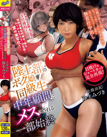 陸上部のボクっ娘同級生が中年顧問にメスにされる一部始終 日焼けあとの残るシ...