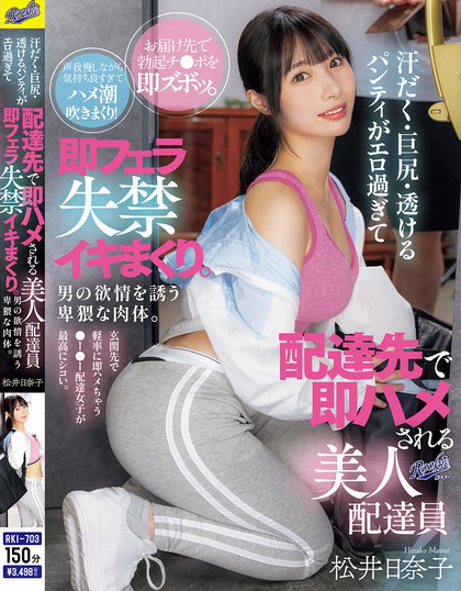 汗だく・巨尻・透けるパンティがエロ過ぎて 配達先で即ハメされる 美人配達員...