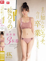 SONE-663